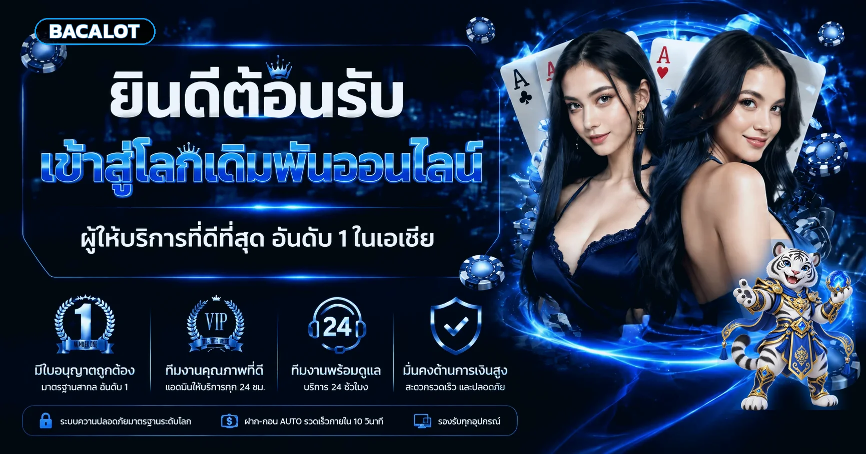 แบนเนอร์ BACALOT ทางเข้าและบริการบนมือถือ