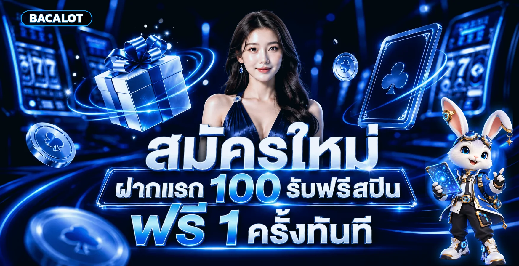 ภาพแนะนำฟีเจอร์และการสมัคร BACALOT
